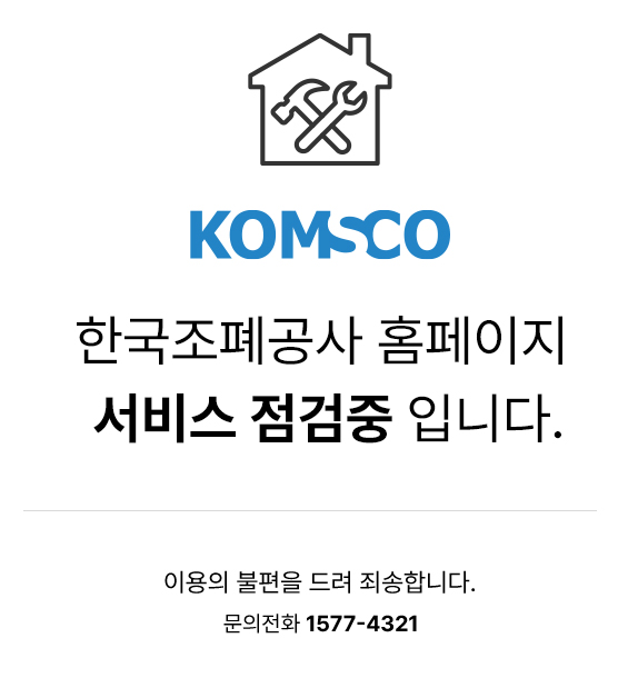 한국조폐공사홈페이지 서비스 점검중입니다. 이용의 불편을 드려 죄송합니다. 문의전화 1577-4321